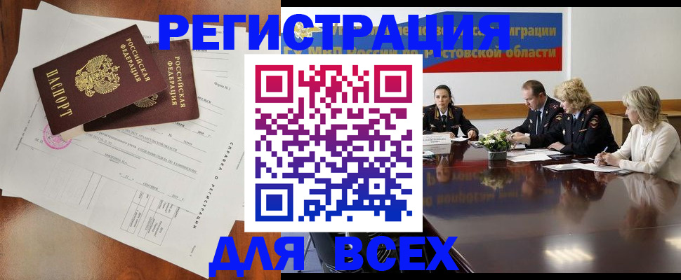 временная регистрация для всех в Астраханской области