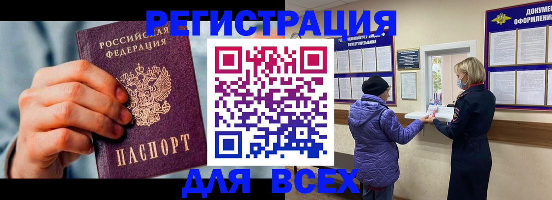 временная регистрация в Астраханской области